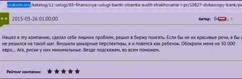 DukasСopy Сom кинули биржевого трейдера на 30 тыс. евро - это МОШЕННИКИ !!!