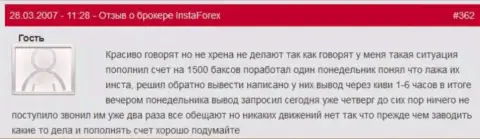 InstaForex - это ЛОХОТРОНЩИКИ !!! Не возвращают обратно форекс игроку 1500 долларов