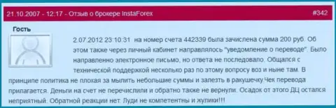 Еще один факт ничтожества Форекс конторы Инста Форекс - у форекс игрока слили 200 руб. это ОБМАНЩИКИ !!!