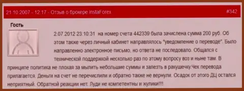 Очередной пример мелочности форекс организации Инста Форекс - у данного валютного игрока украли двести рублей - это МОШЕННИКИ !!!