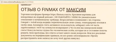 С FiNMAX торговать не выйдет, мнение валютного игрока