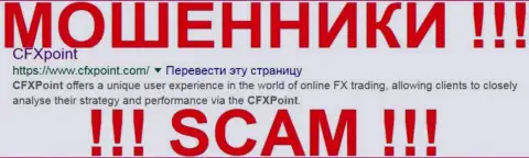 CFXPoint Com - это МАХИНАТОРЫ !!! СКАМ !!!