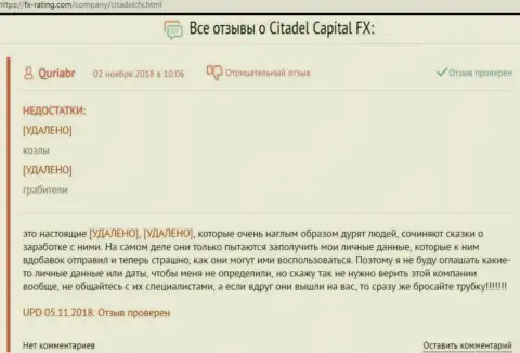 Еще один реальный отзыв жертвы мошенников Форекс компании CitadelFX
