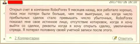 Очередной отзыв потерпевшего от аферы ФОРЕКС дилинговой компании RoboForex
