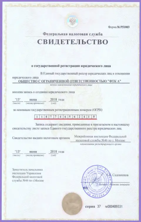 Документ о регистрации юр. лица форекс дилинговой организации FTC Vin