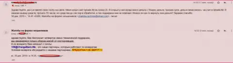 Очередная жертва мошенничества Ай Кью Трейд, которого ограбили в указанной форекс организации на 2 тысячи российских рублей