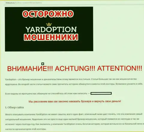 YardOption - МОШЕННИКИ !!! Не имейте общих дел с этой ФОРЕКС дилинговой организацией!