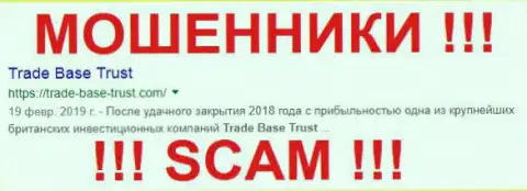 Trade-Base-Trust Com - МАХИНАТОРЫ !!! SCAM !!!