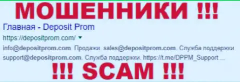 DepositProm - это МОШЕННИКИ !!! SCAM !!!