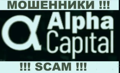 Alpha Capital - это ЖУЛИКИ !!! СКАМ !!!