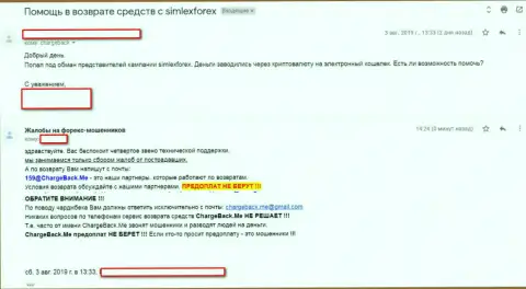 Forex игрок ФОРЕКС дилинговой компании SimpleX Forex настоятельно рекомендует не работать совместно с данными мошенниками (отзыв из первых рук)