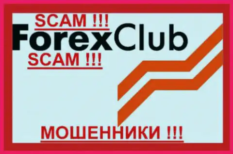 Форекс Клуб - это ЖУЛИКИ !!! SCAM !!!