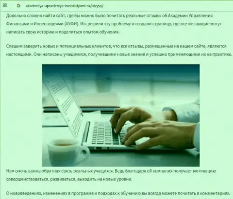 Статья о АУФИ на информационном сервисе академия управления инвестициями ру