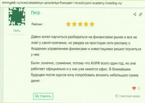 Реальные клиенты АУФИ написали информацию о фирме на веб-сервисе miningekb ru