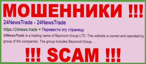 24News Trade - это ОБМАНЩИКИ !!! SCAM !!!