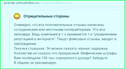 KokocGroup Ru (BDBD) - занимаются покупкой лестных отзывов (комментарий)