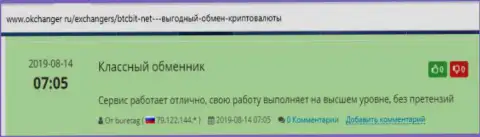 Положительные отзывы об обменном online пункте BTCBit на web-сайте Okchanger Ru