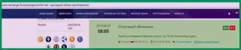 На online сервисе okchanger ru про обменный онлайн-пункт БТКБИТ Сп. з.о.о.