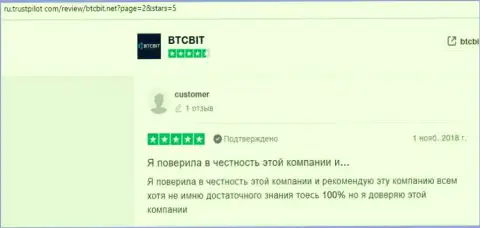 Позитивные заявления в отношении BTCBit на web-портале ТрастПилот Ком