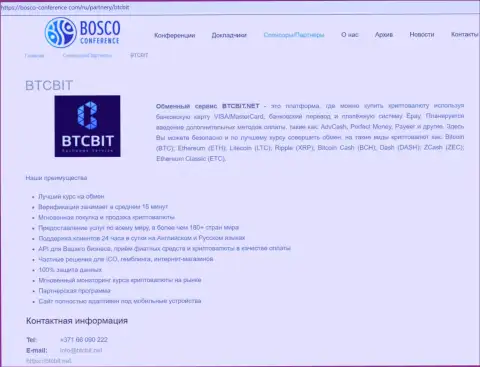 Данные о БТЦБИТ Сп. з.о.о. на онлайн сервисе Боско-Конференсе Ком