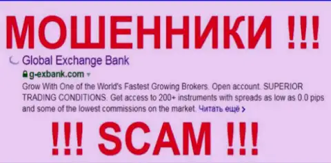 Глобал Эксчэндж Банк - это РАЗВОДИЛА !!! SCAM !!!