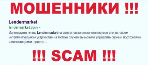 LenderMarket Com - это КИДАЛЫ ! SCAM !!!