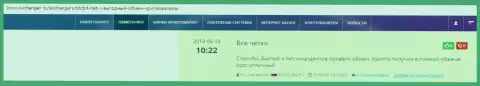 Об организации BTCBit на интернет-портале Okchanger Ru