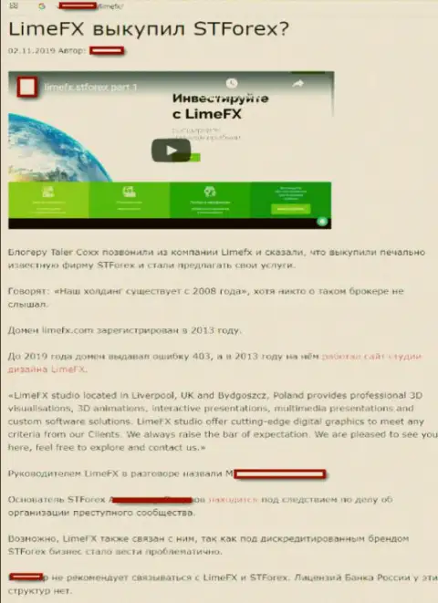 Статья об мошенничестве Lime FX (Maxi Trade), которую позаимствовали на полях всемирной сети