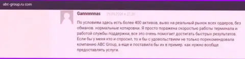 Посетители поделились своими впечатлениями о форекс дилинговом центре АБЦГрупп на информационном портале ABC-Group Ru Com