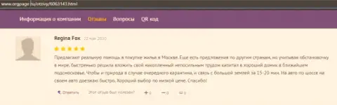 Клиент АУФИ опубликовал хвалебную информацию о АУФИ на web-портале ОргПейдж Ру