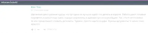 Пользователи рассказали об отношении к АУФИ на сайте Infoscam Ru