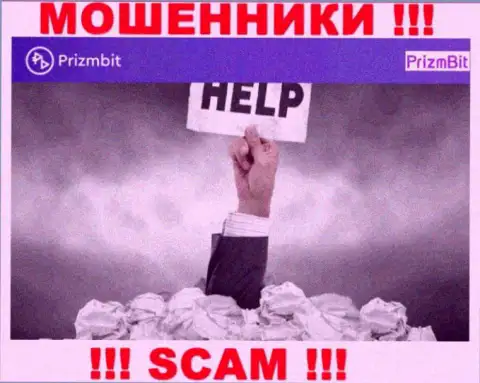 Не дайте интернет жуликам PrizmBit отжать Ваши вложенные деньги - сражайтесь