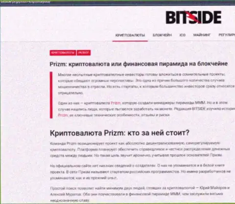 PrizmBit Com - это МОШЕННИКИ ! публикация с фактами противозаконных комбинаций